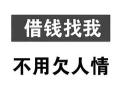 云南借钱 个人应急借贷 无需抵押本地快速借钱打欠条借款