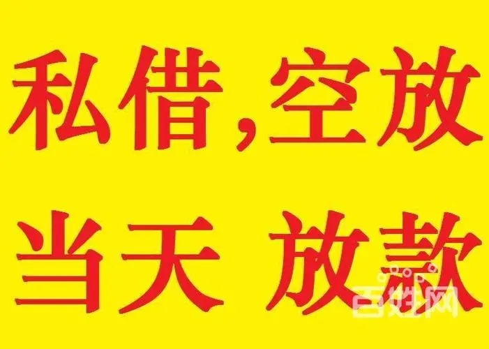 云南线下空放 靠谱民间借贷无需抵押24小时放款