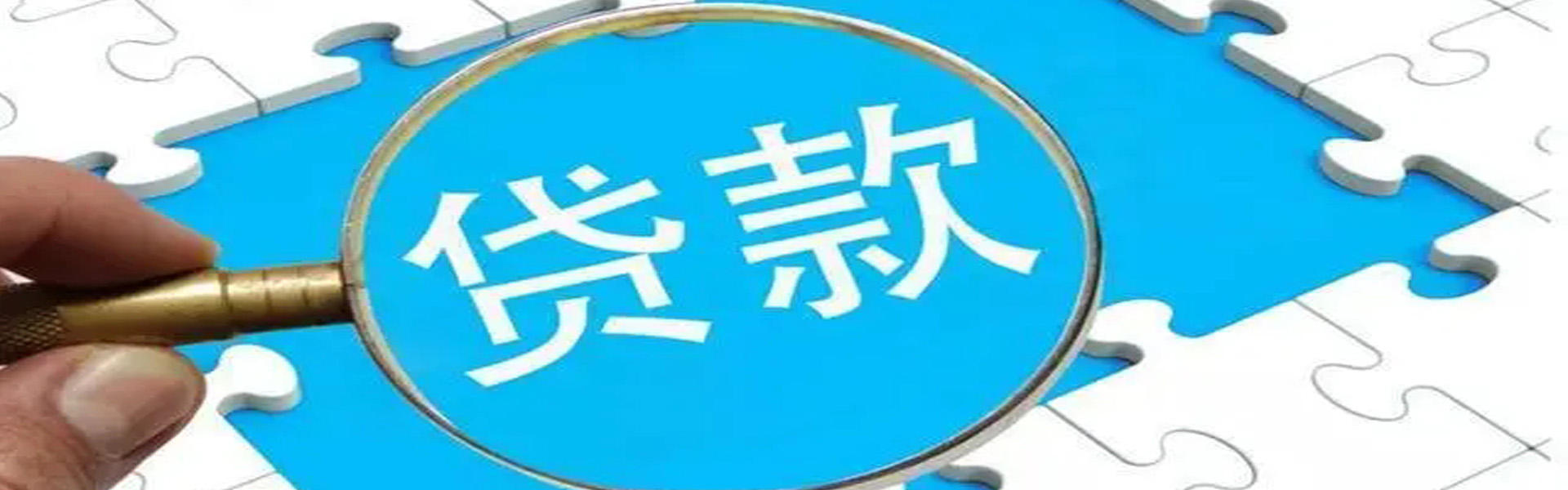 云南私人借钱 云南空放私借 24小时个人应急借款当天拿钱