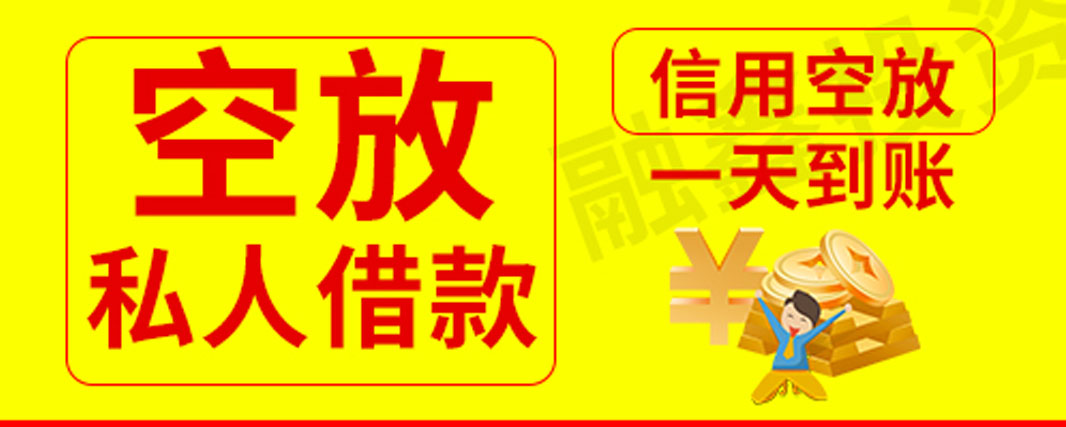 云南私借个人应急空放 云南无需抵押线下放款 24小时下款
